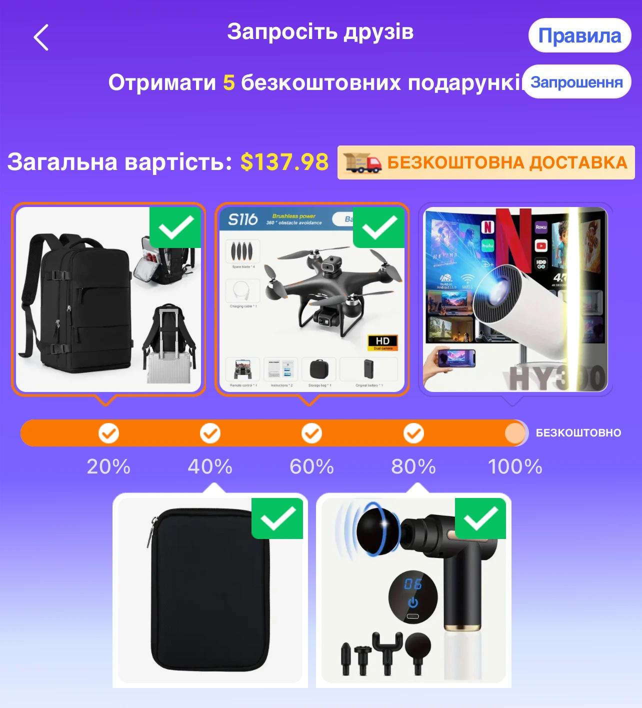 Как получить 5 бесплатных подарков на Temu