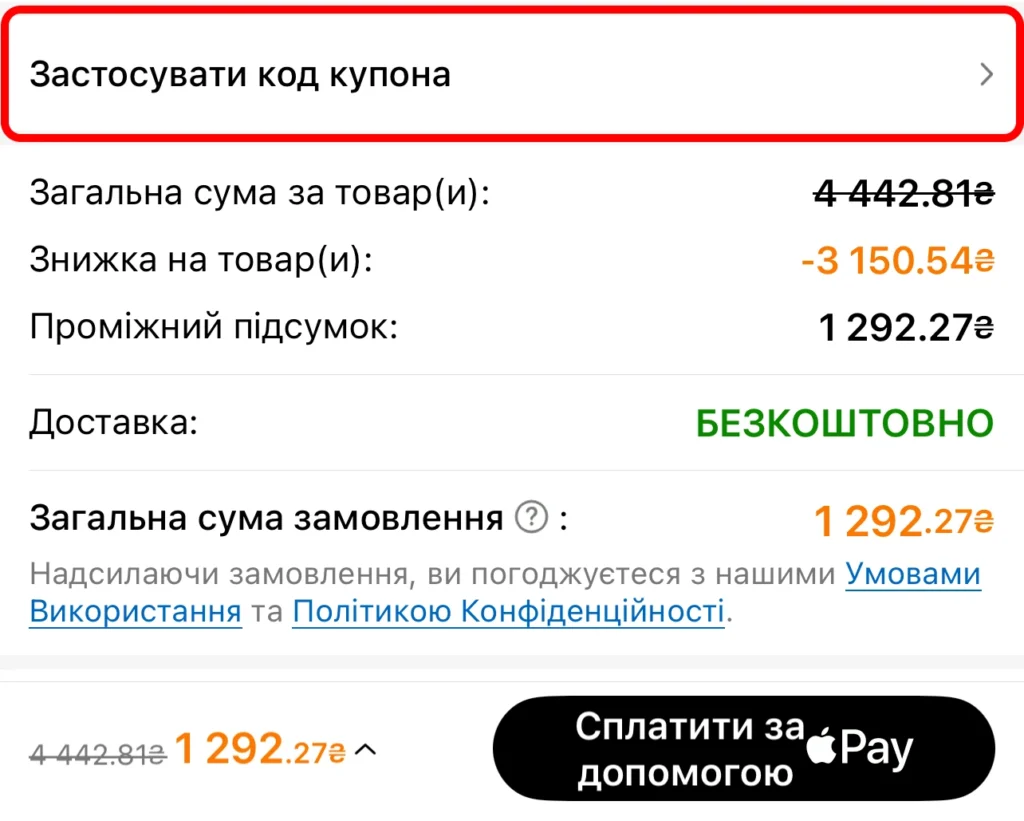 Как использовать промокод на Temu